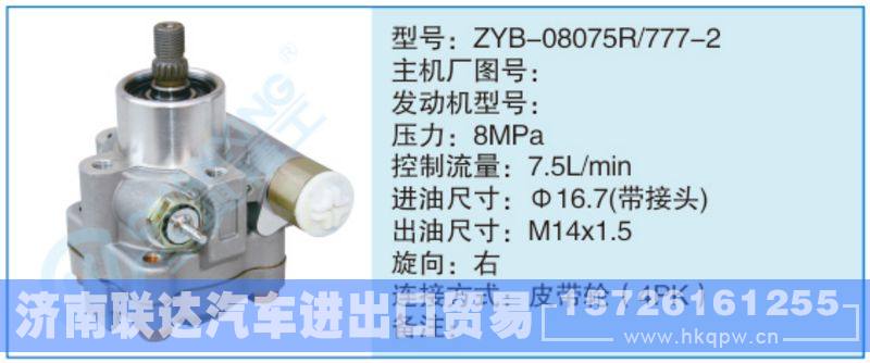 ZYB-08075R-777-2小車轉(zhuǎn)向泵系列/ZYB-08075R-777-2
