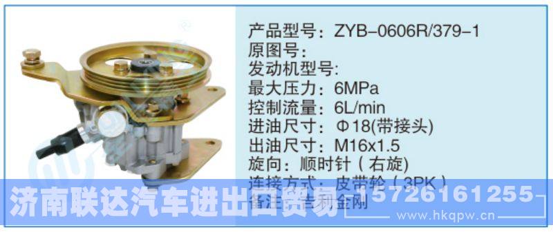 ZYB-0606R-379-1小車轉(zhuǎn)向泵系列/ZYB-0606R-379-1