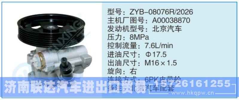 ZYB-08076R-2026,A00038870小車轉(zhuǎn)向泵系列/ZYB-08076R-2026,A00038870