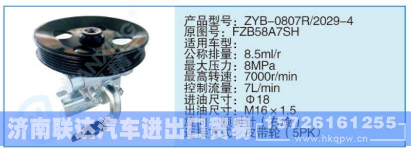 ZYB-0807R-2029-4,FZB58A7SH小車轉(zhuǎn)向泵系列/ZYB-0807R-2029-4,FZB58A7SH