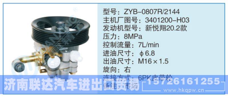 ZYB-0807R-2144,3401200-H03小車轉向泵系列/ZYB-0807R-2144,3401200-H03