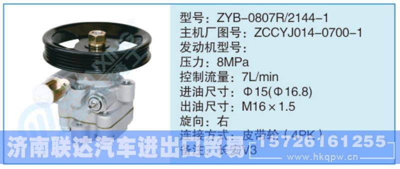 ZYB-0807R-2144-1,ZCCYJ014-0700-1小車轉(zhuǎn)向泵系列/ZYB-0807R-2144-1,ZCCYJ014-0700-1
