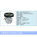 ZYB-0807R-2144-1,ZCCYJ014-0700-1小車轉(zhuǎn)向泵系列