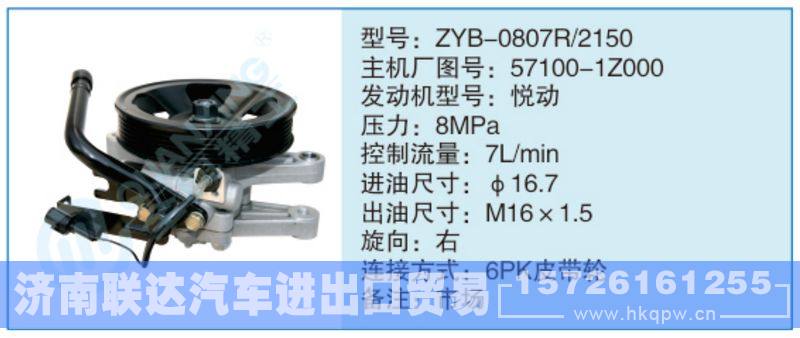 ZYB-0807R-2150,57100-1Z000小車轉(zhuǎn)向泵系列/ZYB-0807R-2150,57100-1Z000