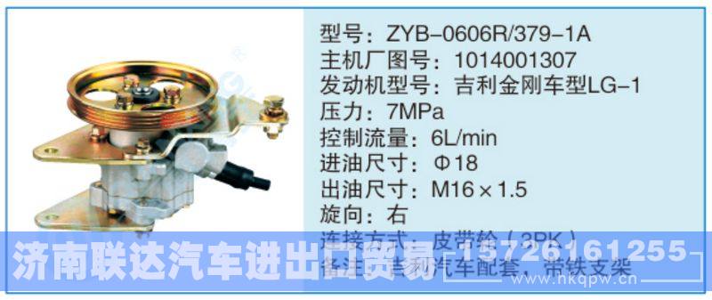 ZYB-0606R-379-1A,1014001307小車轉(zhuǎn)向泵系列/ZYB-0606R-379-1A,1014001307