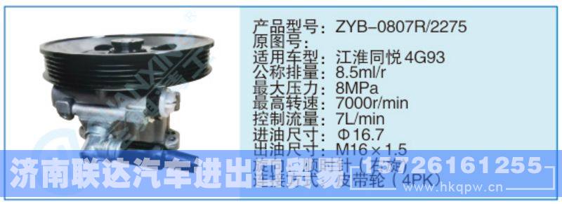 ZYB-0807R-2275小車轉(zhuǎn)向泵系列/ZYB-0807R-2275