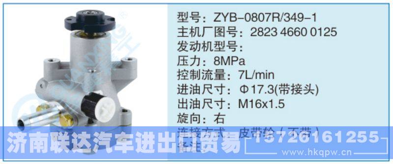 ZYB-0807R-349-1,282346600125小車轉(zhuǎn)向泵系列/ZYB-0807R-349-1,282346600125