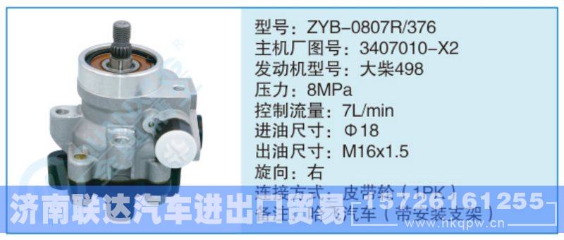 ZYB-0807R-376,3407010-X2小車轉(zhuǎn)向泵系列/ZYB-0807R-376,3407010-X2