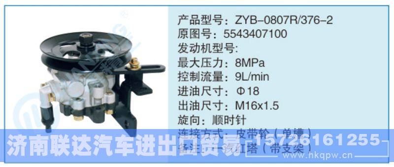 ZYB-0807R-376-2,5543407100小車轉(zhuǎn)向泵系列/ZYB-0807R-376-2,5543407100