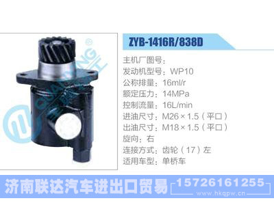 ZYB-1416R-838D,WP10动力转向助力泵，叶片泵图1