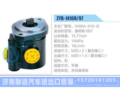 ZYB-1416R-97，3406A-010-B，康明斯6BT动力转向助力泵，叶片泵图1
