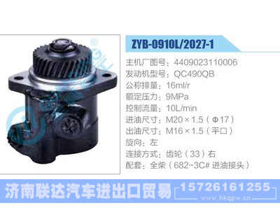 ZYB-0910L-2027-1,4409023110006,QC490QB,,济南联达汽车进出口贸易有限公司