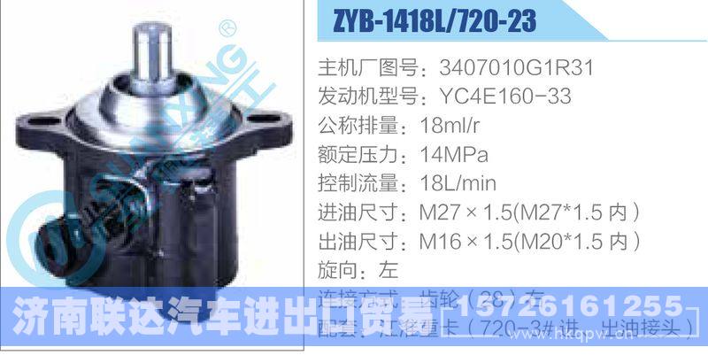 ZYB-1418L-720-23，3407010G1R31，YC4E160-33动力转向助力泵，叶片泵/ZYB-1418L-720-23，3407010G1R31，YC4E160-33