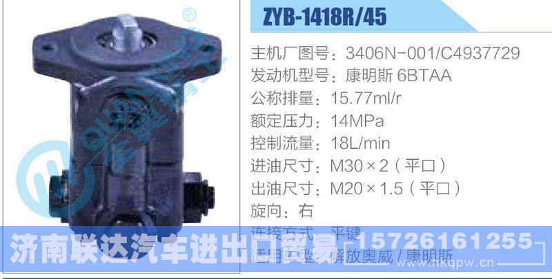 ZYB-1418R-45，3406N-001，C4937729，康明斯6BTAA动力转向助力泵，叶片泵/ZYB-1418R-45，3406N-001，C4937729，康明斯6BTAA