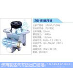 ZYB-1418R-618，57100-7V000，四川现代动力转向助力泵，叶片泵