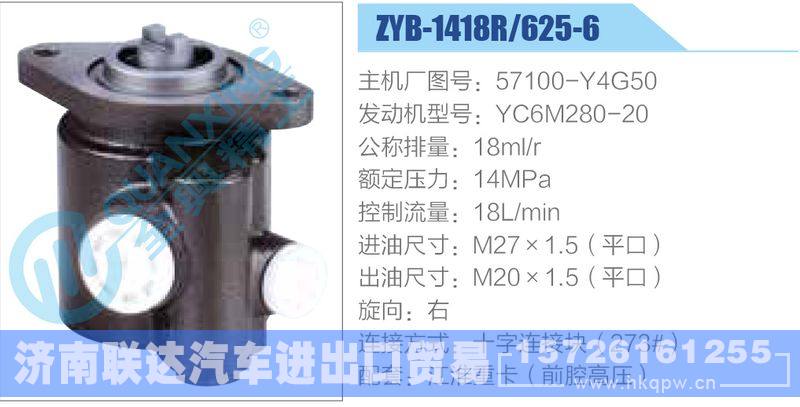 ZYB-1418R-625-6，57100-Y4G50，YC6M280-20动力转向助力泵，叶片泵