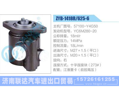 ZYB-1418R-625-6，57100-Y4G50，YC6M280-20动力转向助力泵，叶片泵图1