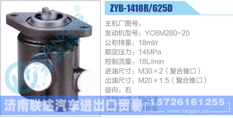 ZYB-1418R-625D，YC6M280-20动力转向助力泵，叶片泵