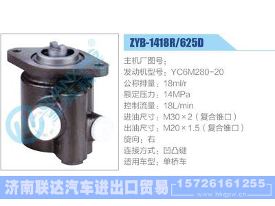 ZYB-1418R-625D，YC6M280-20动力转向助力泵，叶片泵图1