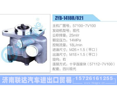 ZYB-1418R-821，57100-7V100，现代动力转向助力泵，叶片泵图1