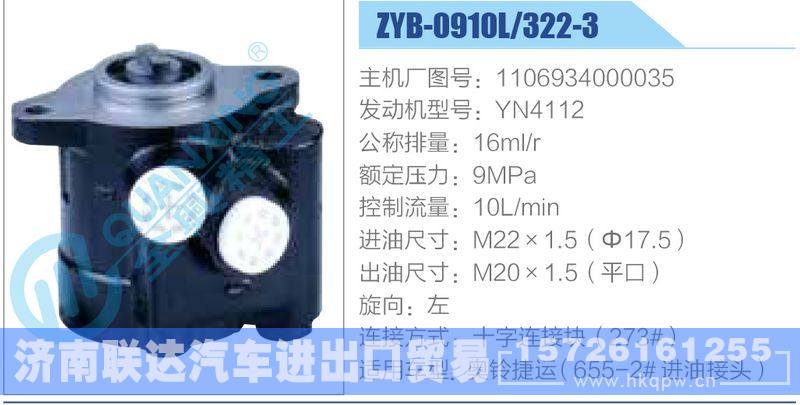 ZYB-0910L-322-3，1106934000035，YN4112,,济南联达汽车进出口贸易有限公司