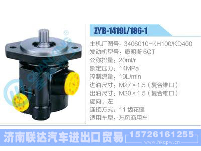 ZYB-1419L-186-1，3406010-KH100-KD400，康明斯6CT动力转向助力泵，叶片泵图1