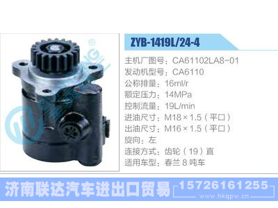 ZYB-1419L-24-4，CA61102LA8-01，CA6110动力转向助力泵，叶片泵图1