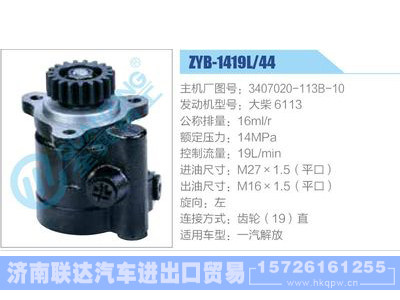 ZYB-1419L-44，3407020-113B-10，大柴6113动力转向助力泵，叶片泵图1