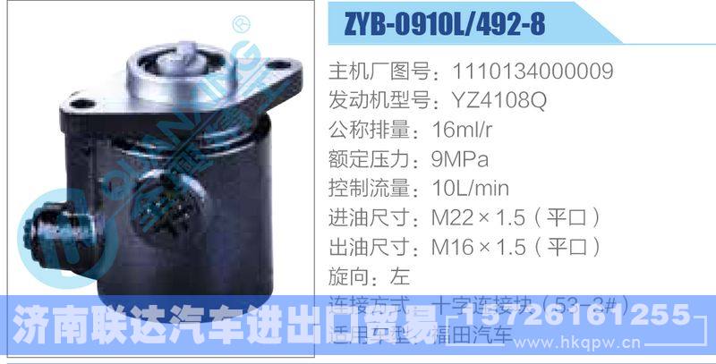 ZYB-0910L-492-8，1110134000009，YZ4108Q,,济南联达汽车进出口贸易有限公司