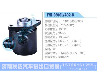 ZYB-0910L-492-8，1110134000009，YZ4108Q,,济南联达汽车进出口贸易有限公司