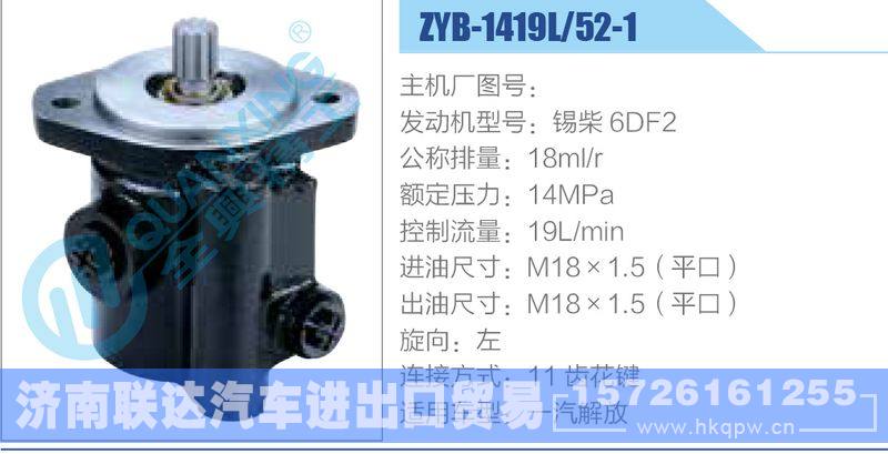 ZYB-1419L-52-1，锡柴6DF2动力转向助力泵，叶片泵/ZYB-1419L-52-1，锡柴6DF2