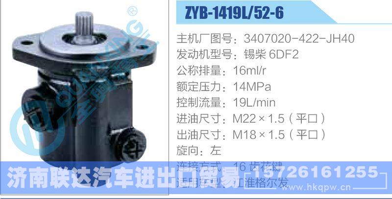ZYB-1419L-52-6，3407020-422-JH40，锡柴6DF2动力转向助力泵，叶片泵/ZYB-1419L-52-6，3407020-422-JH40，锡柴6DF2
