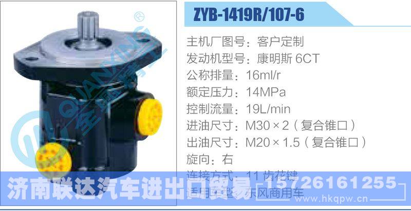 ZYB-1419R-107-6，康明斯6CT动力转向助力泵，叶片泵/ZYB-1419R-107-6，康明斯6CT