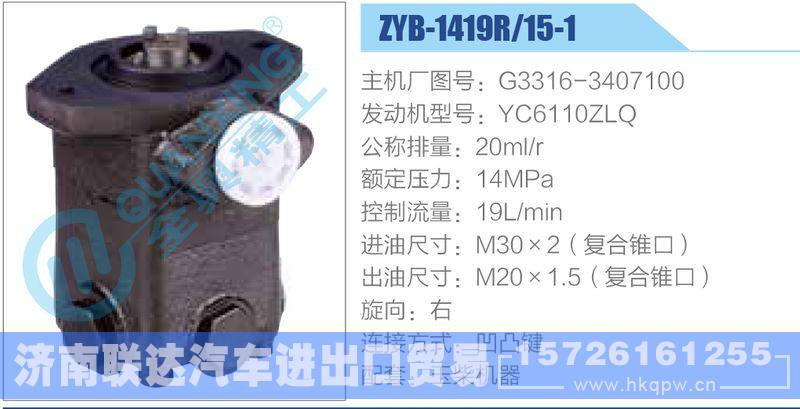 ZYB-1419R-15-1，G3316-3407100，YC6110ZLQ,,济南联达汽车进出口贸易有限公司