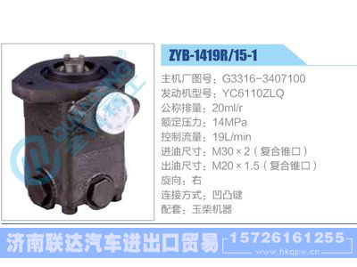 ZYB-1419R-15-1，G3316-3407100，YC6110ZLQ,,济南联达汽车进出口贸易有限公司