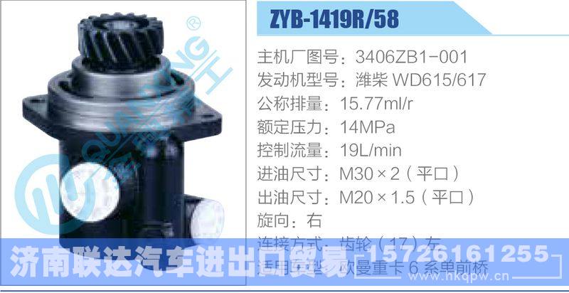 ZYB-1419R-58，3406ZB1-001，潍柴WD615-617,,济南联达汽车进出口贸易有限公司