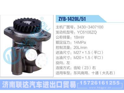 ZYB-1420L-51，3430-3407100，YC6108ZQ动力转向助力泵，叶片泵图1