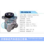 ZYB-1420L-59，B3209-3400010A，YC6108动力转向助力泵，叶片泵