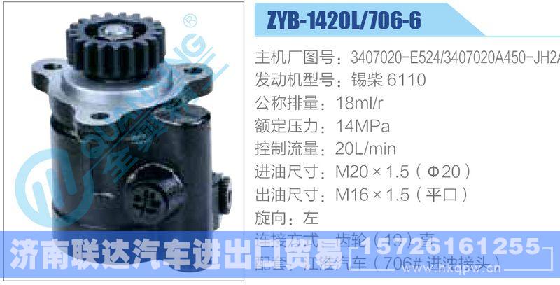 ZYB-1420L-706-6，3407020-E524，3407020A450-JH2A，錫柴6110,,濟(jì)南聯(lián)達(dá)汽車進(jìn)出口貿(mào)易有限公司