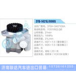 ZYB-1421L-899S,370H-3407100A,YC6108ZLQB动力转向助力泵，叶片泵