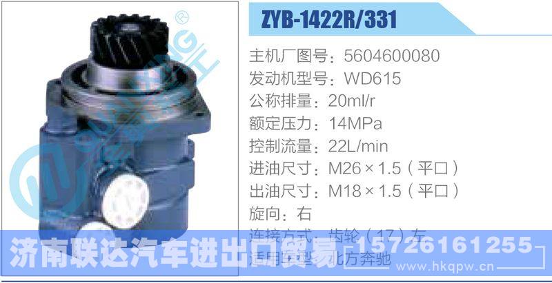ZYB-1422R-331，5604600080，WD615动力转向助力泵，叶片泵/ZYB-1422R-331，5604600080，WD615