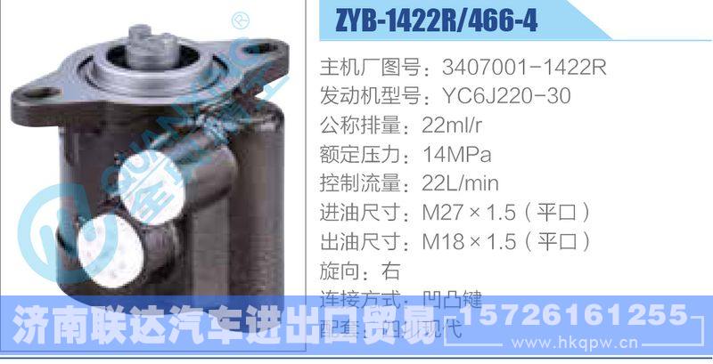 ZYB-1422R-466-4，3407001-1422R，YC6J220-30动力转向助力泵，叶片泵/ZYB-1422R-466-4，3407001-1422R，YC6J220-30