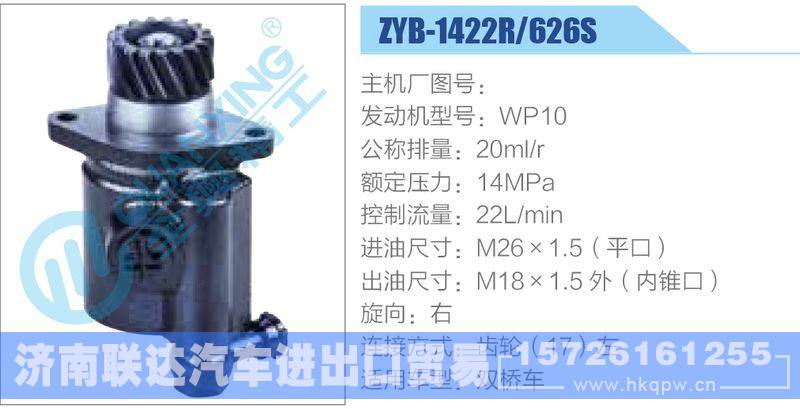 ZYB-1422R-626S，WP10动力转向助力泵，叶片泵/ZYB-1422R-626S，WP10