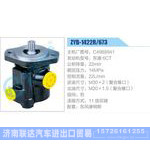 ZYB-1422R-673，C4988941，东康6CT动力转向助力泵，叶片泵