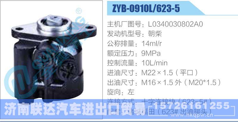 ZYB-0910L-623-5，L0340030802A0，朝柴,,济南联达汽车进出口贸易有限公司