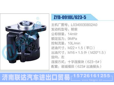 ZYB-0910L-623-5，L0340030802A0，朝柴,,济南联达汽车进出口贸易有限公司