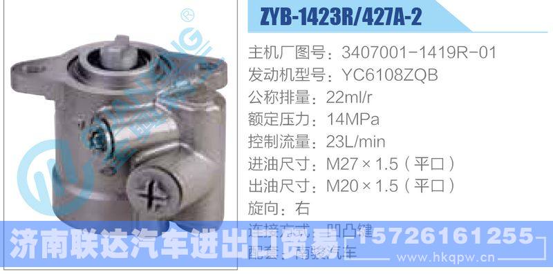ZYB-1423R-427A-2，3407001-1419R-01，YC6108ZQB动力转向助力泵，叶片泵/ZYB-1423R-427A-2，3407001-1419R-01，YC6108ZQB