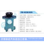 ZYB-1423R-657S，3407020-M00-B82A，锡柴6DF3动力转向助力泵，叶片泵