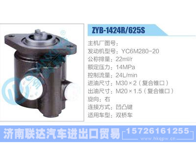ZYB-1424R-625S，YC6M280-20动力转向助力泵，叶片泵图1