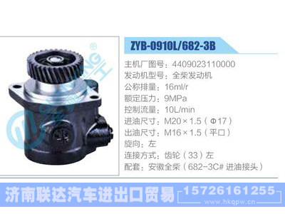 ZYB-0910L-682-3B，4409023110000，全柴发动机,,济南联达汽车进出口贸易有限公司